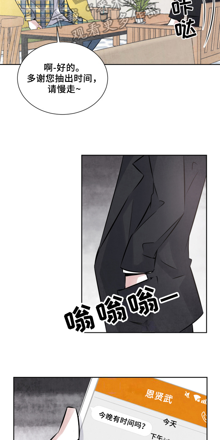 《最后的救赎》漫画最新章节第24章：偷拍免费下拉式在线观看章节第【3】张图片