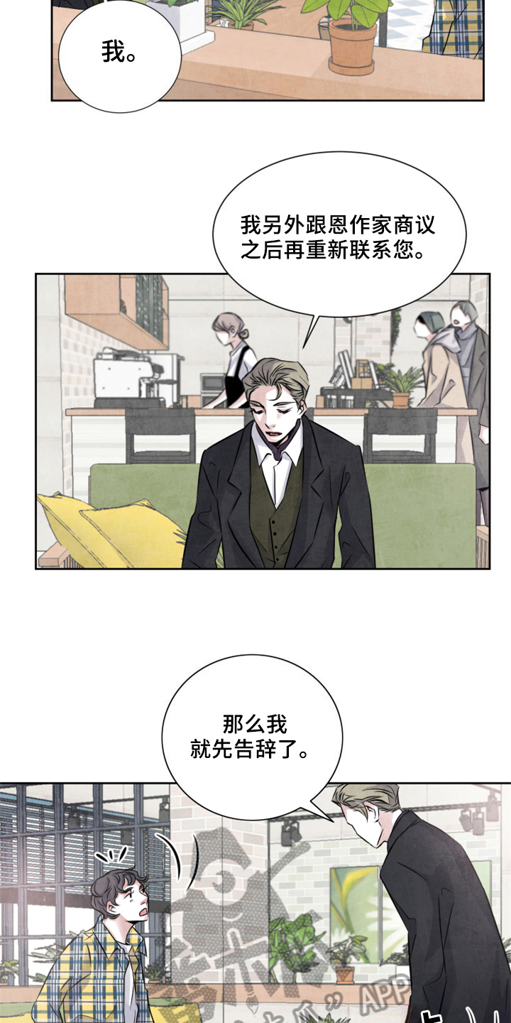 《最后的救赎》漫画最新章节第24章：偷拍免费下拉式在线观看章节第【4】张图片