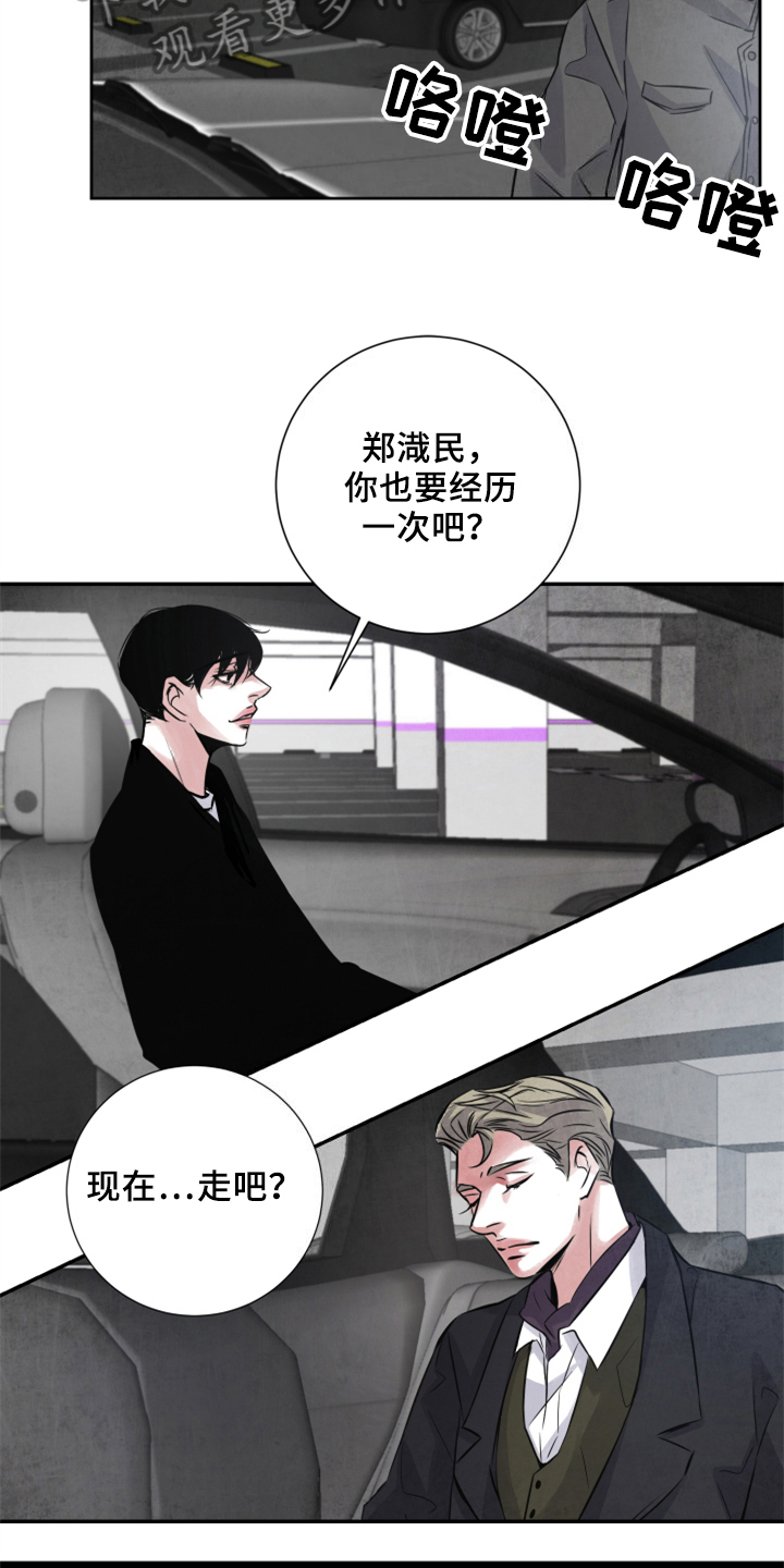 《最后的救赎》漫画最新章节第26章：中招免费下拉式在线观看章节第【4】张图片