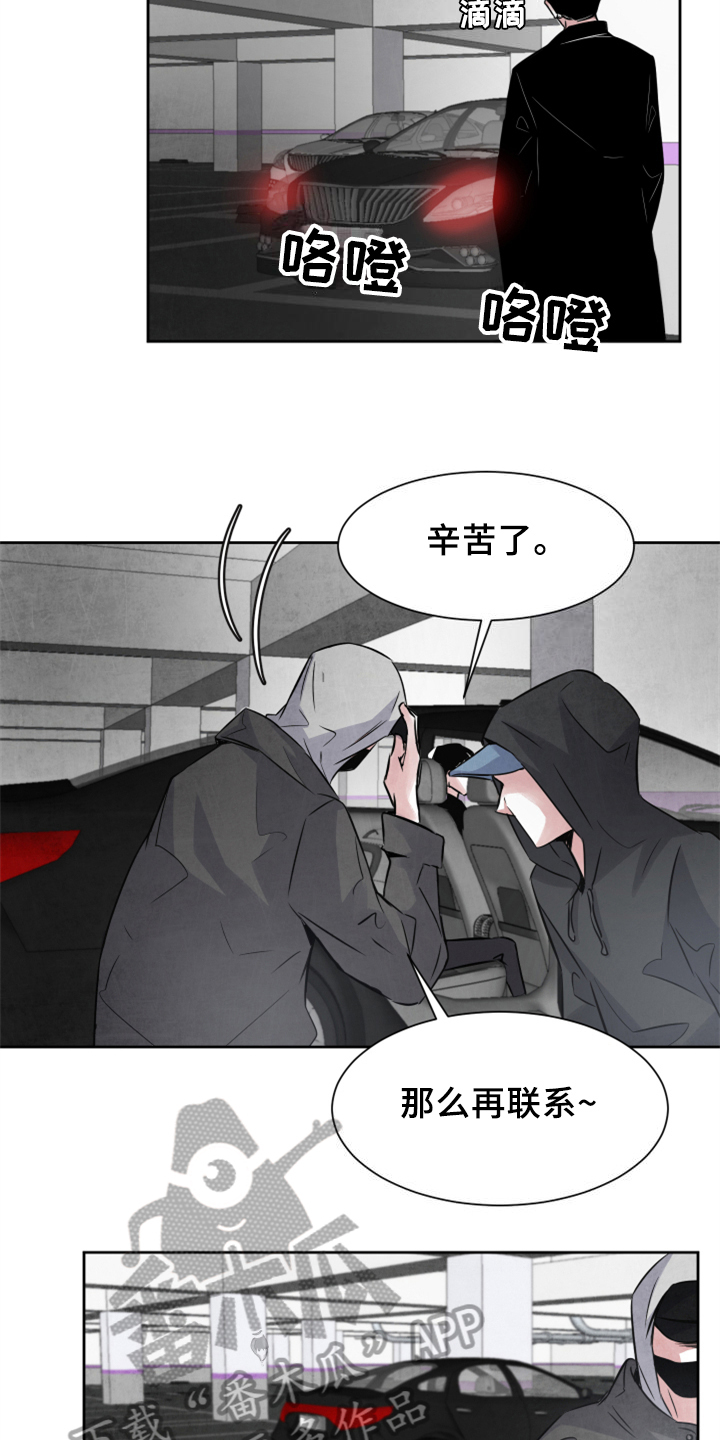 《最后的救赎》漫画最新章节第26章：中招免费下拉式在线观看章节第【5】张图片