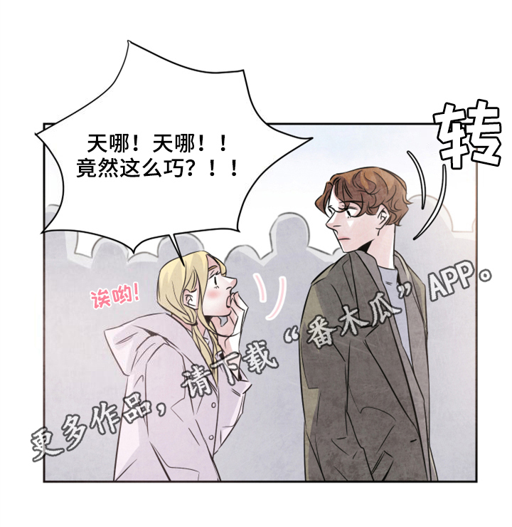 《最后的救赎》漫画最新章节第26章：中招免费下拉式在线观看章节第【1】张图片