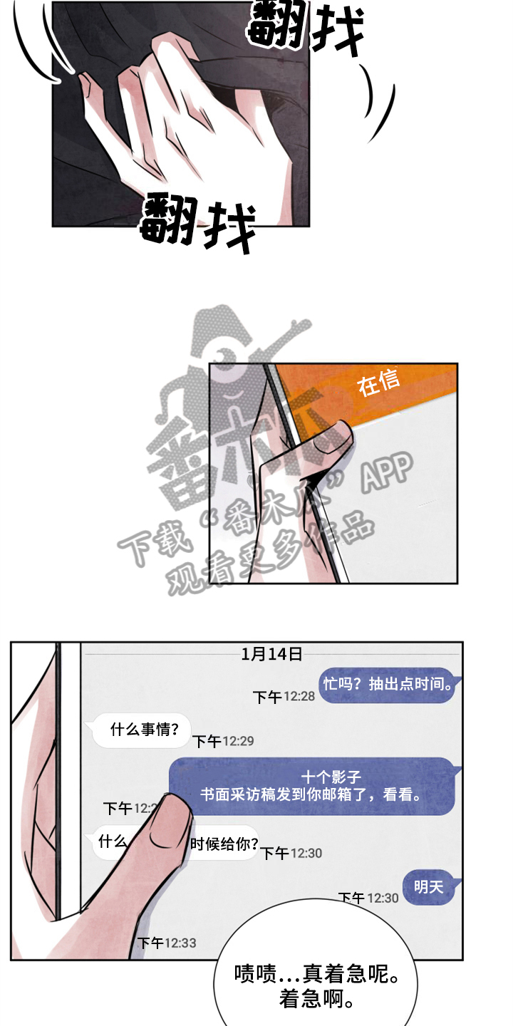 《最后的救赎》漫画最新章节第26章：中招免费下拉式在线观看章节第【10】张图片