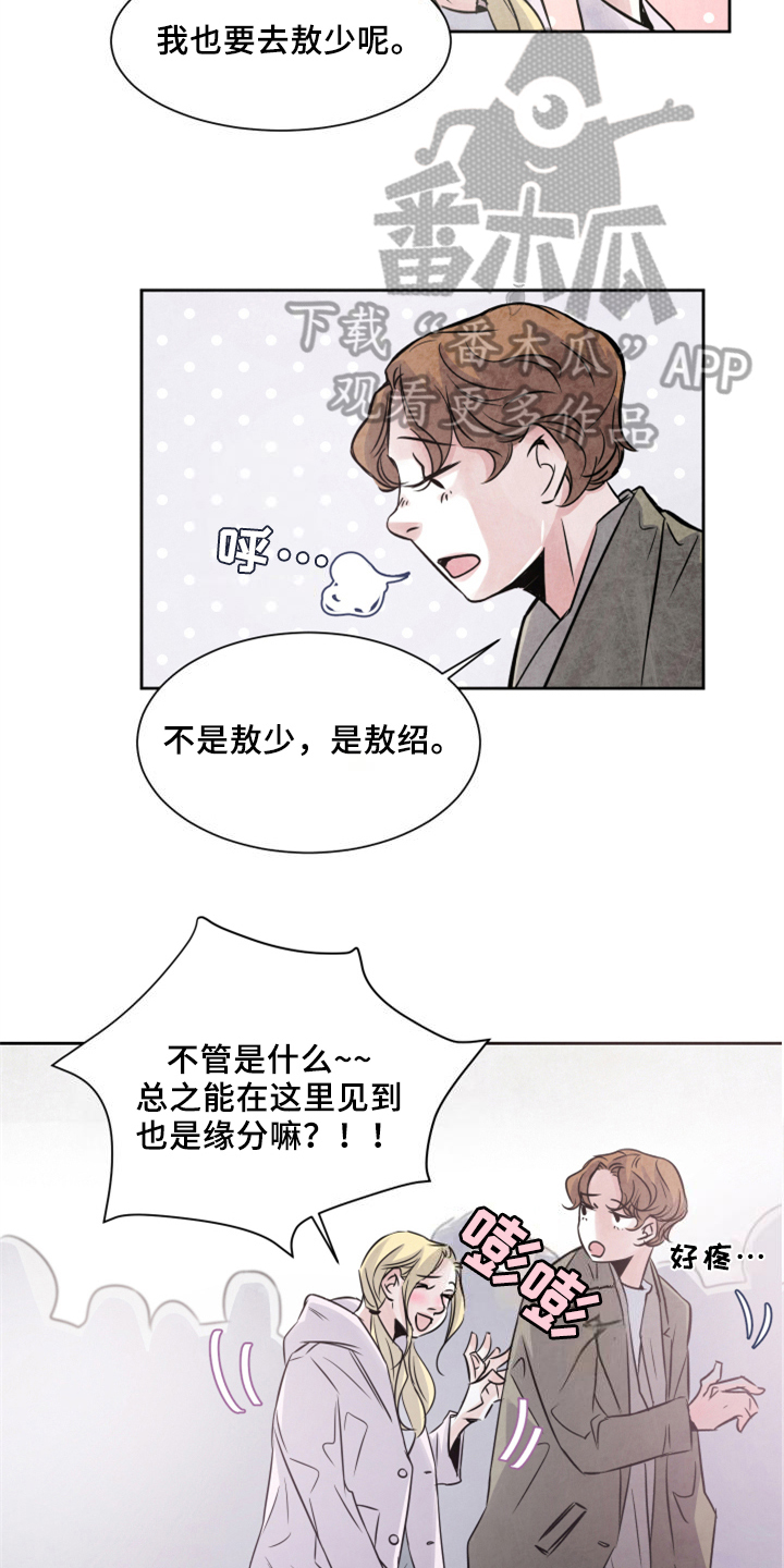 《最后的救赎》漫画最新章节第27章：同行免费下拉式在线观看章节第【12】张图片