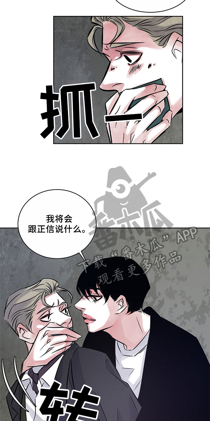 《最后的救赎》漫画最新章节第30章：揭露免费下拉式在线观看章节第【8】张图片