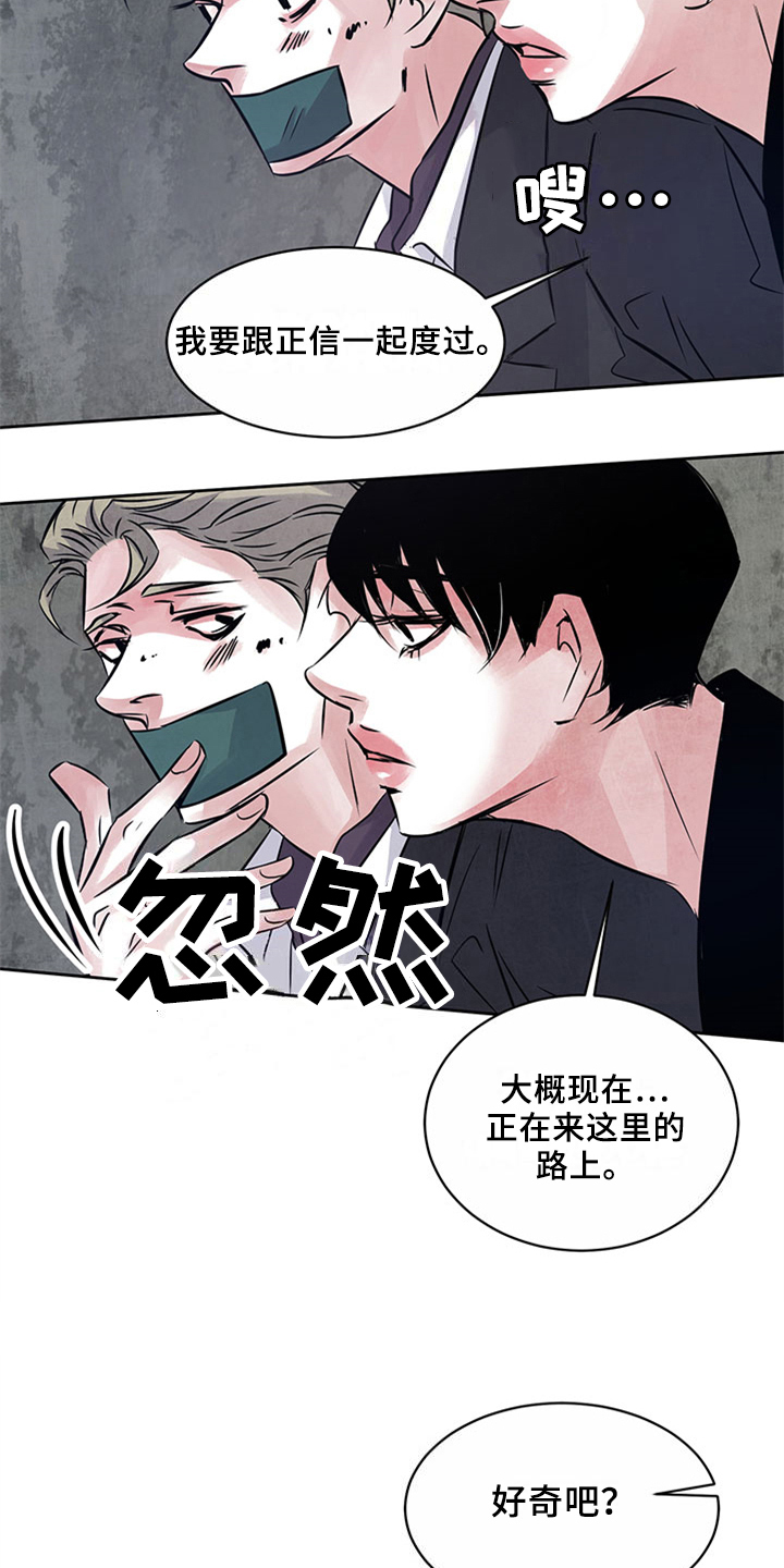 《最后的救赎》漫画最新章节第30章：揭露免费下拉式在线观看章节第【9】张图片