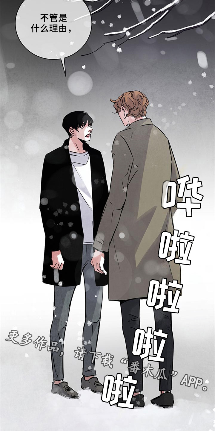 《最后的救赎》漫画最新章节第31章：绝不原谅免费下拉式在线观看章节第【2】张图片