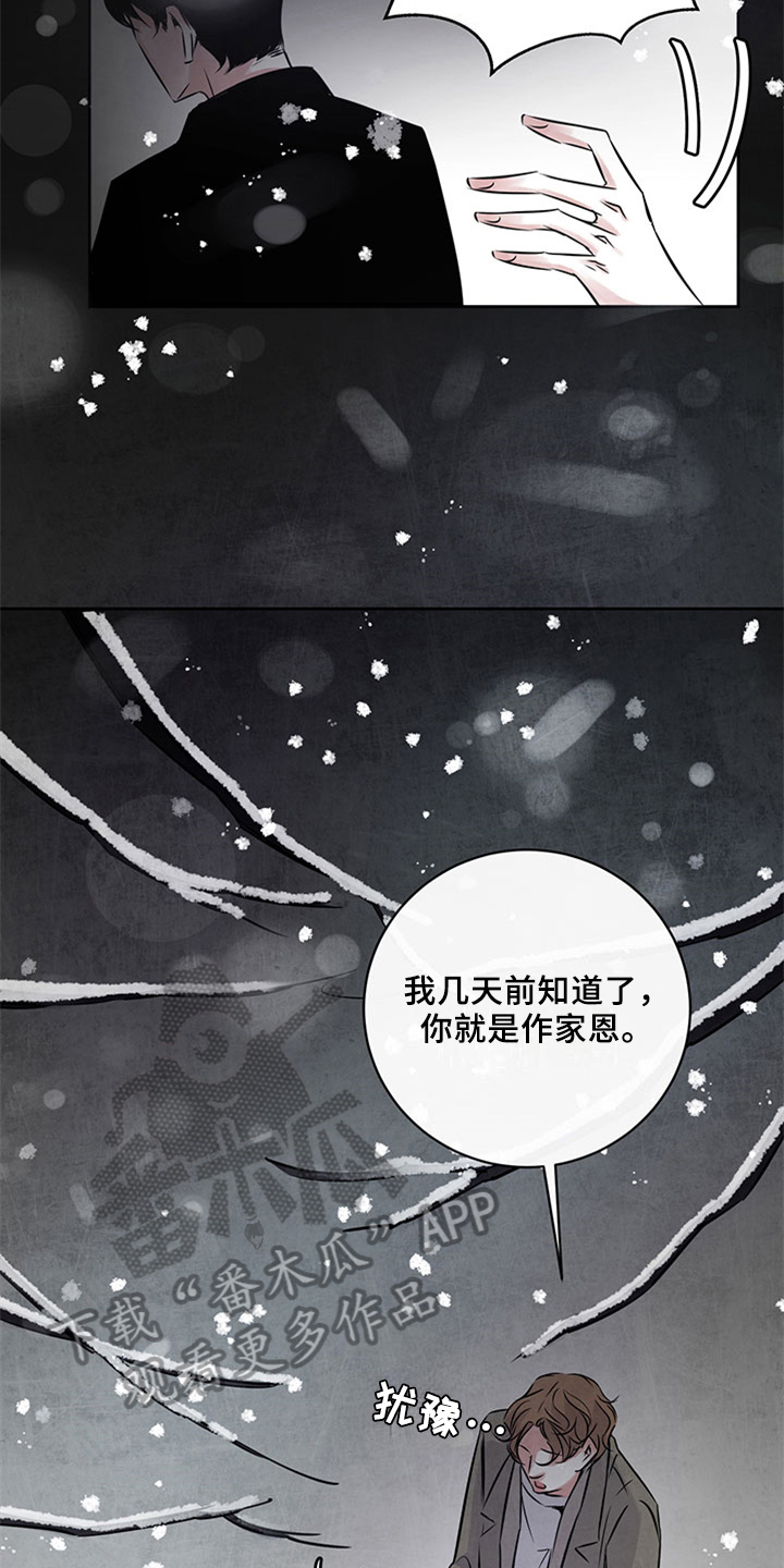 《最后的救赎》漫画最新章节第31章：绝不原谅免费下拉式在线观看章节第【9】张图片