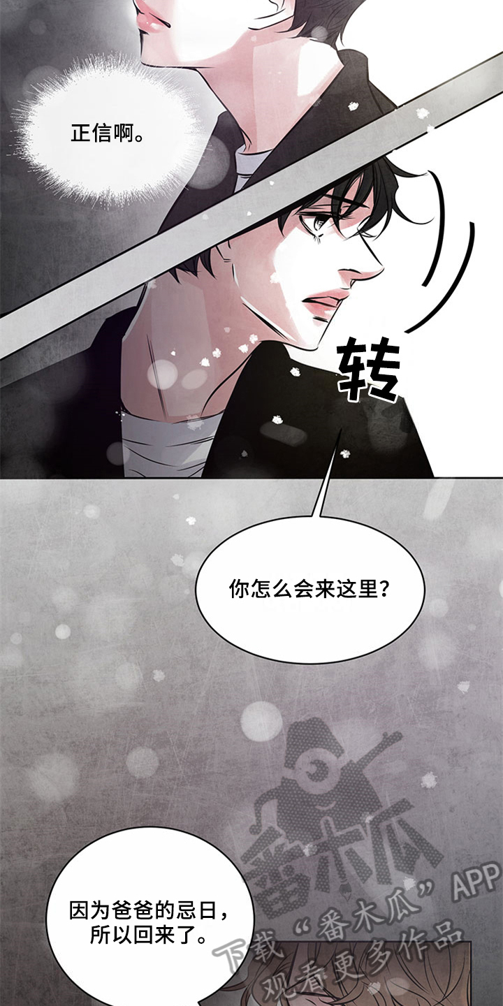 《最后的救赎》漫画最新章节第31章：绝不原谅免费下拉式在线观看章节第【11】张图片