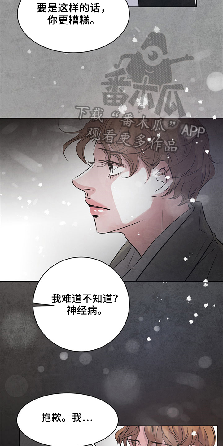 《最后的救赎》漫画最新章节第32章：迟了免费下拉式在线观看章节第【11】张图片