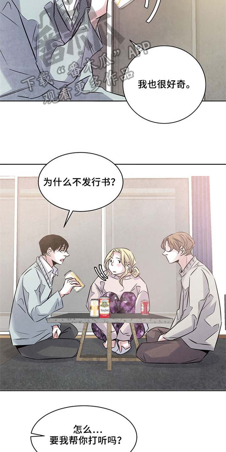 《最后的救赎》漫画最新章节第34章：好奇免费下拉式在线观看章节第【2】张图片