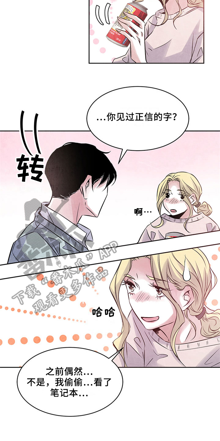 《最后的救赎》漫画最新章节第34章：好奇免费下拉式在线观看章节第【4】张图片