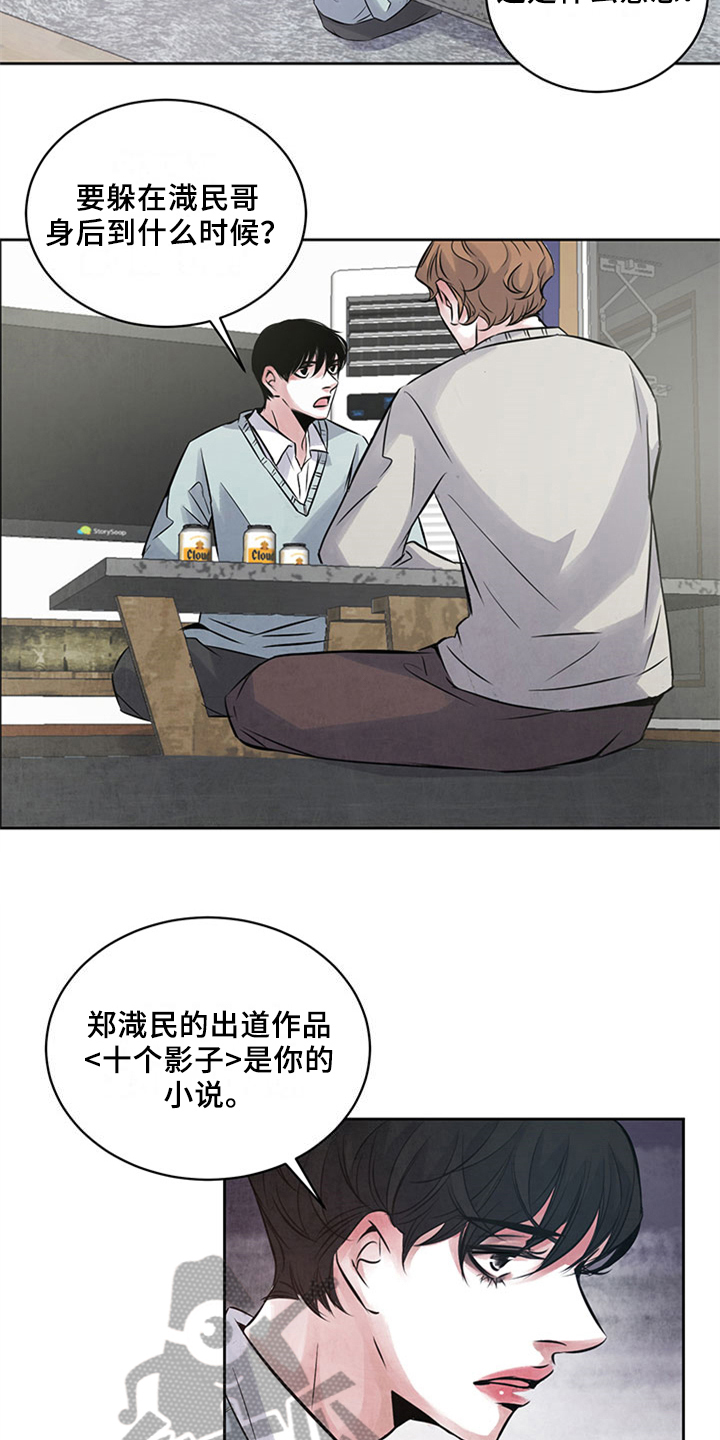 《最后的救赎》漫画最新章节第35章：坦白免费下拉式在线观看章节第【9】张图片