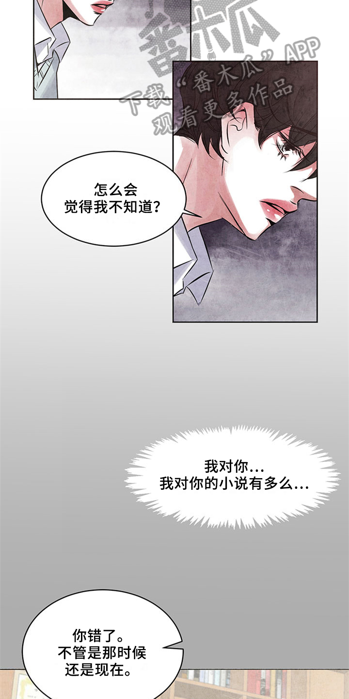 《最后的救赎》漫画最新章节第35章：坦白免费下拉式在线观看章节第【6】张图片