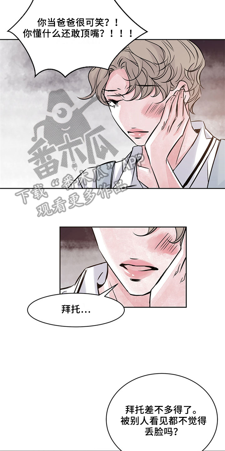 《最后的救赎》漫画最新章节第37章：矛盾免费下拉式在线观看章节第【4】张图片