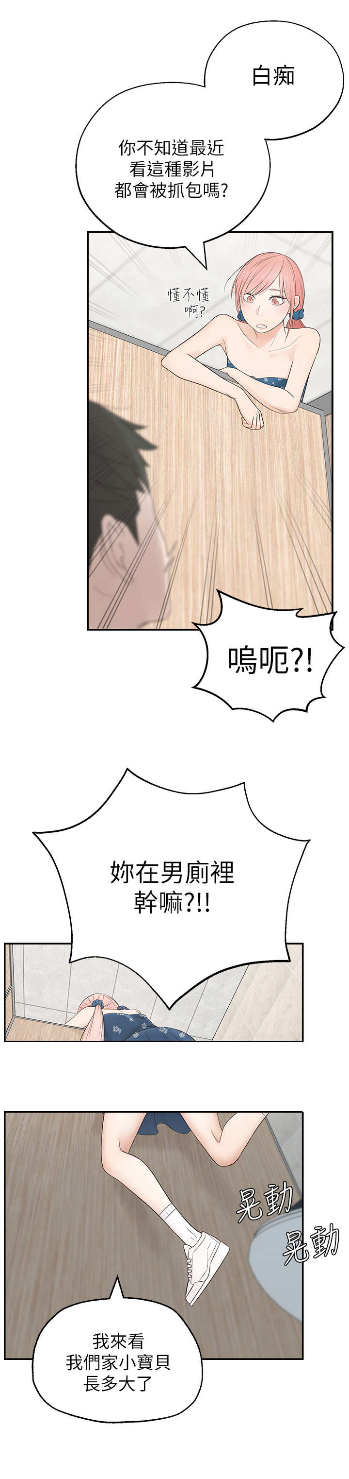 《女友养成》漫画最新章节第1章：怪味免费下拉式在线观看章节第【7】张图片