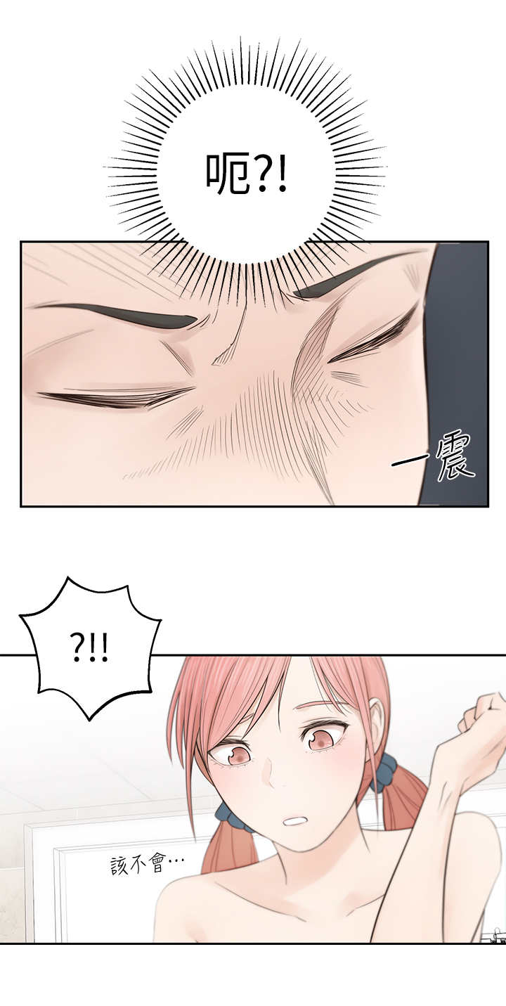 《女友养成》漫画最新章节第1章：怪味免费下拉式在线观看章节第【6】张图片