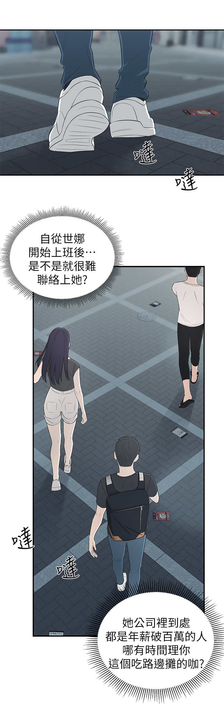 《女友养成》漫画最新章节第2章：疯婆子免费下拉式在线观看章节第【5】张图片