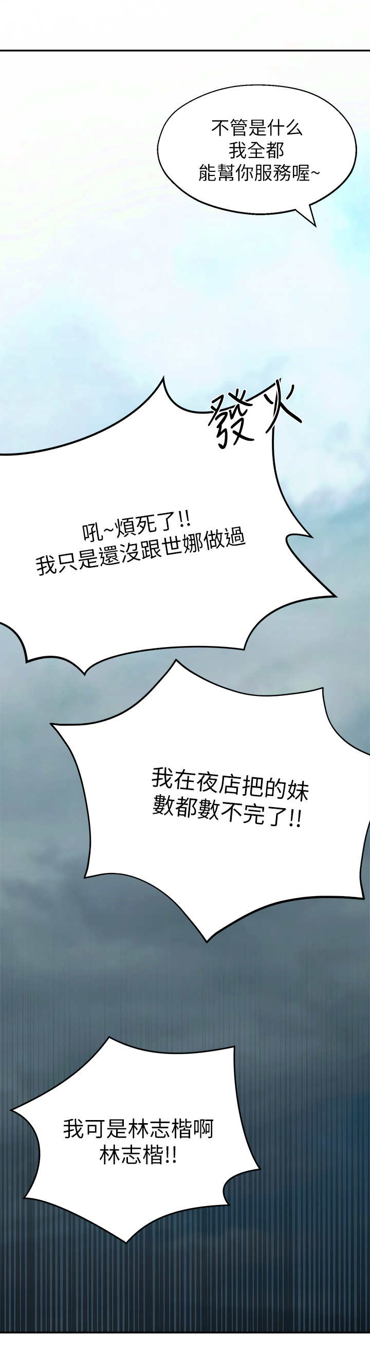 《女友养成》漫画最新章节第2章：疯婆子免费下拉式在线观看章节第【6】张图片