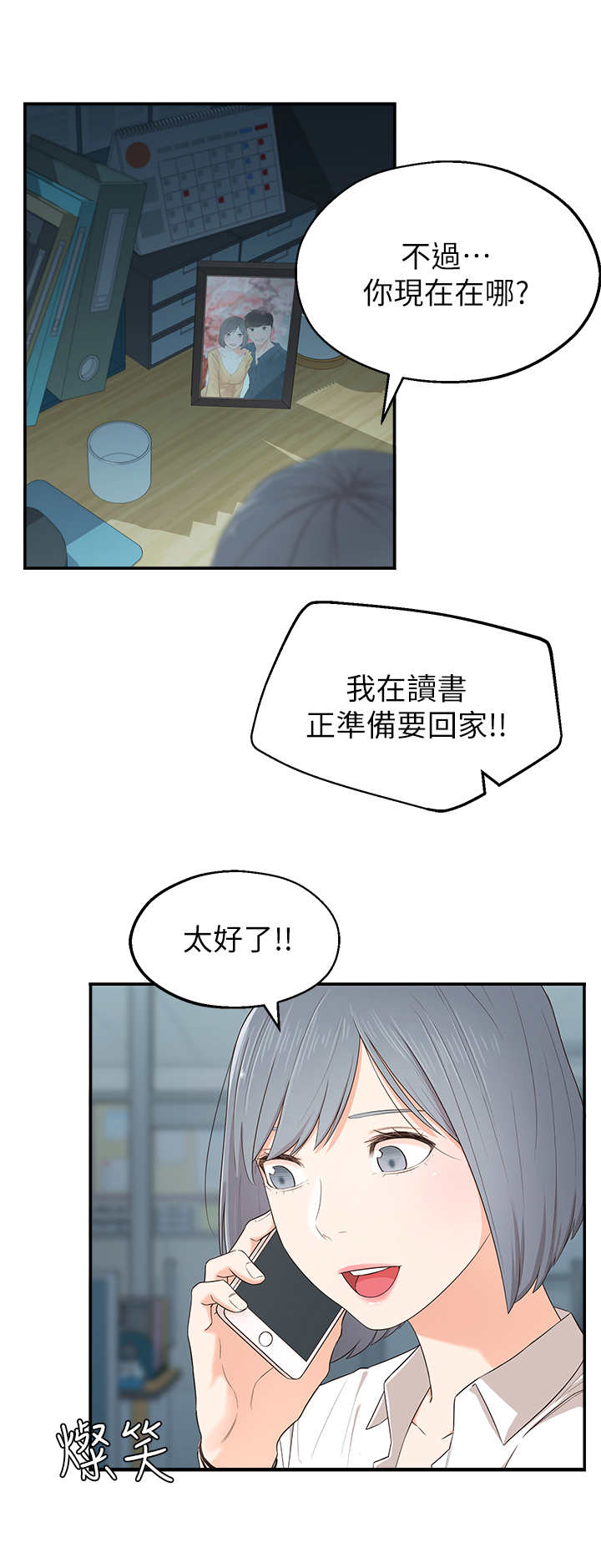 《女友养成》漫画最新章节第2章：疯婆子免费下拉式在线观看章节第【2】张图片