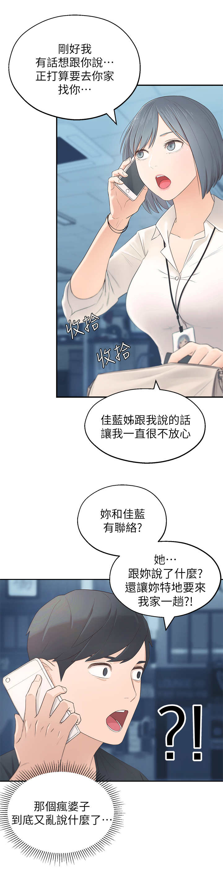 《女友养成》漫画最新章节第2章：疯婆子免费下拉式在线观看章节第【1】张图片