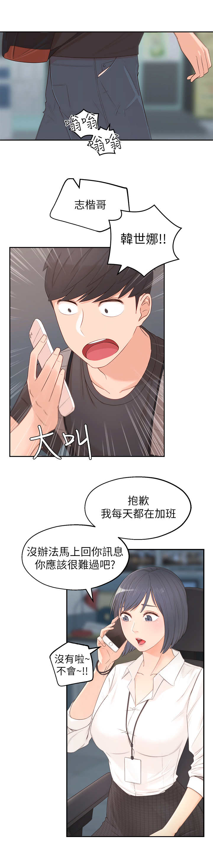 《女友养成》漫画最新章节第2章：疯婆子免费下拉式在线观看章节第【3】张图片