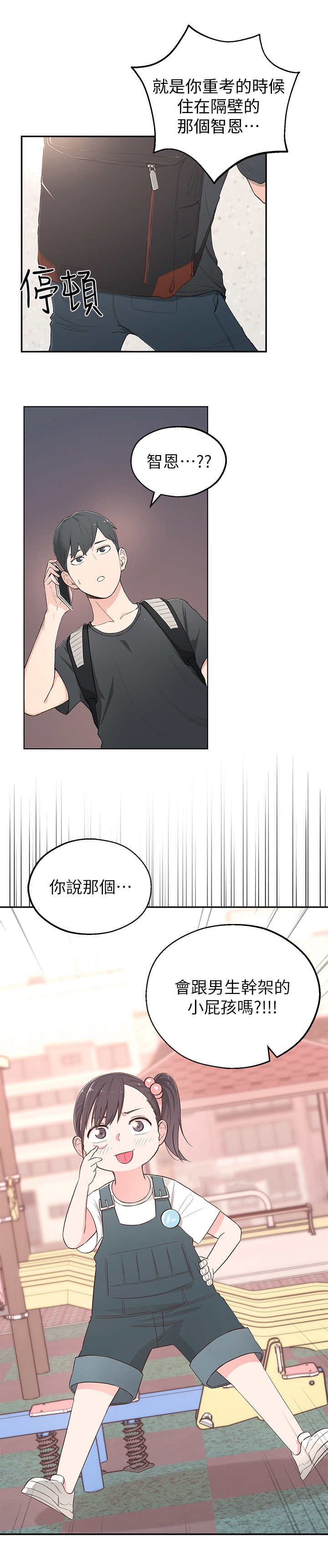 《女友养成》漫画最新章节第3章：突然到来免费下拉式在线观看章节第【6】张图片