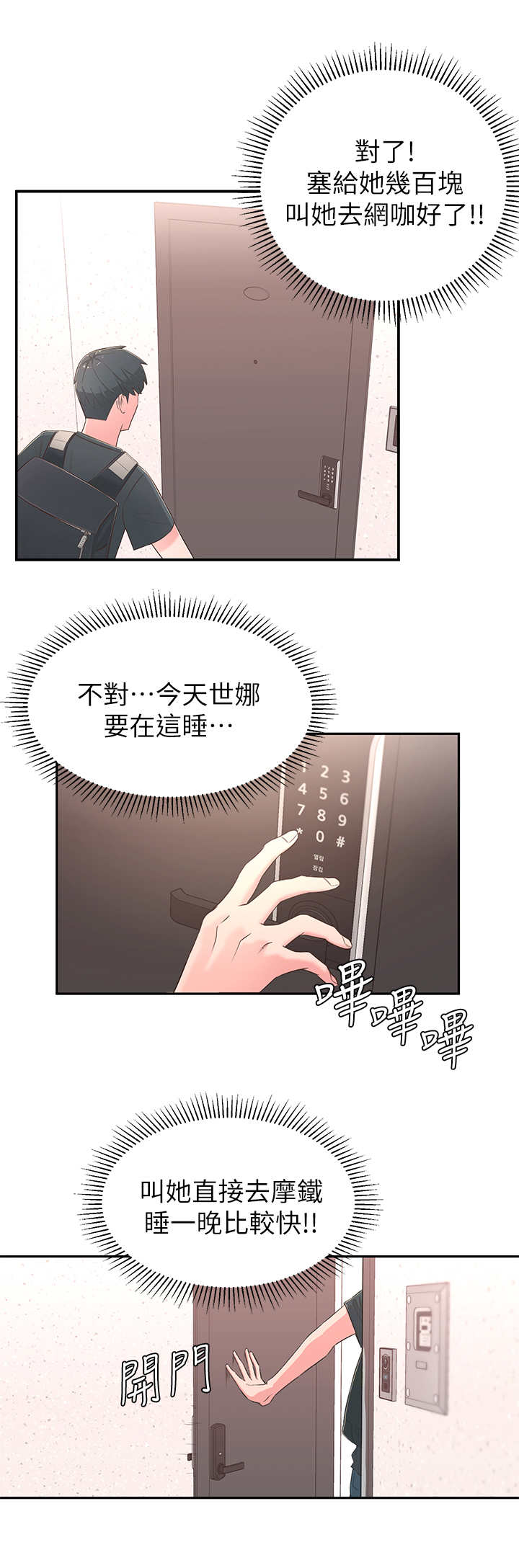 《女友养成》漫画最新章节第3章：突然到来免费下拉式在线观看章节第【3】张图片