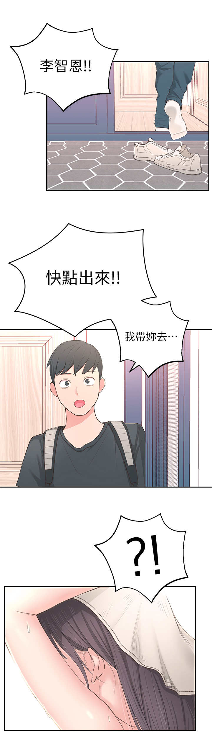 《女友养成》漫画最新章节第3章：突然到来免费下拉式在线观看章节第【2】张图片