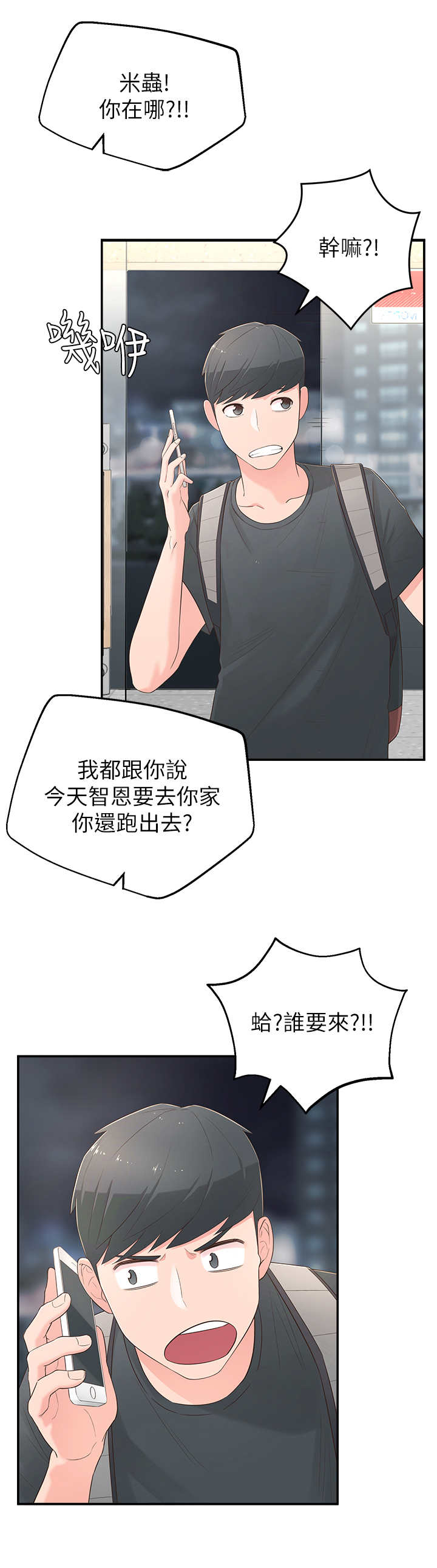 《女友养成》漫画最新章节第3章：突然到来免费下拉式在线观看章节第【7】张图片