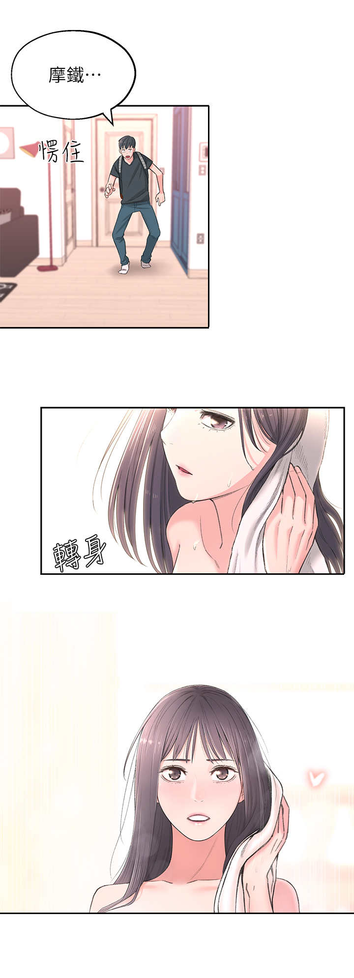 《女友养成》漫画最新章节第3章：突然到来免费下拉式在线观看章节第【1】张图片