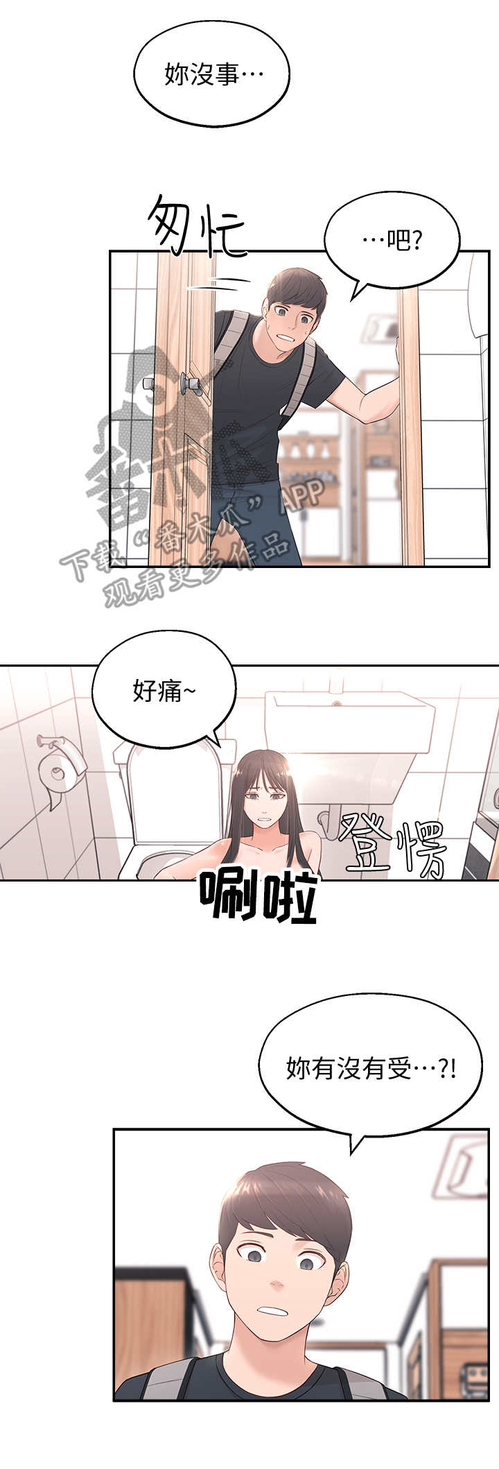 《女友养成》漫画最新章节第4章：躲避免费下拉式在线观看章节第【4】张图片