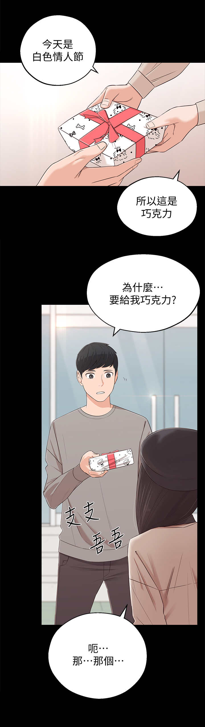 《女友养成》漫画最新章节第4章：躲避免费下拉式在线观看章节第【2】张图片