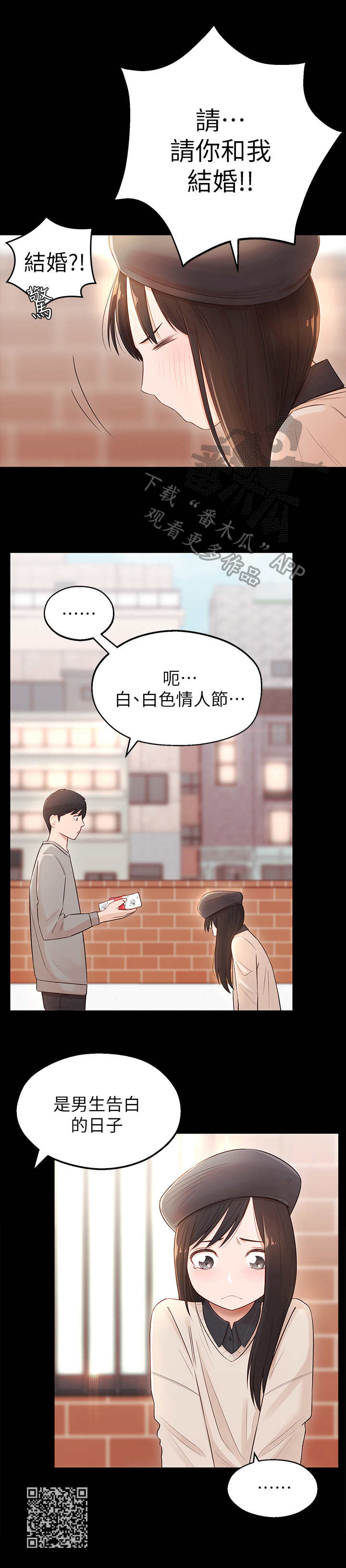 《女友养成》漫画最新章节第4章：躲避免费下拉式在线观看章节第【1】张图片