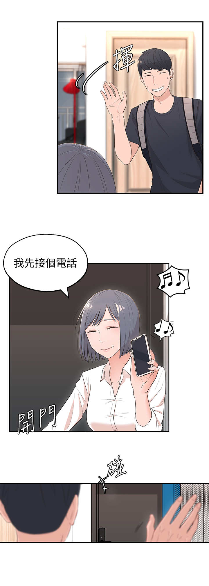 《女友养成》漫画最新章节第4章：躲避免费下拉式在线观看章节第【5】张图片