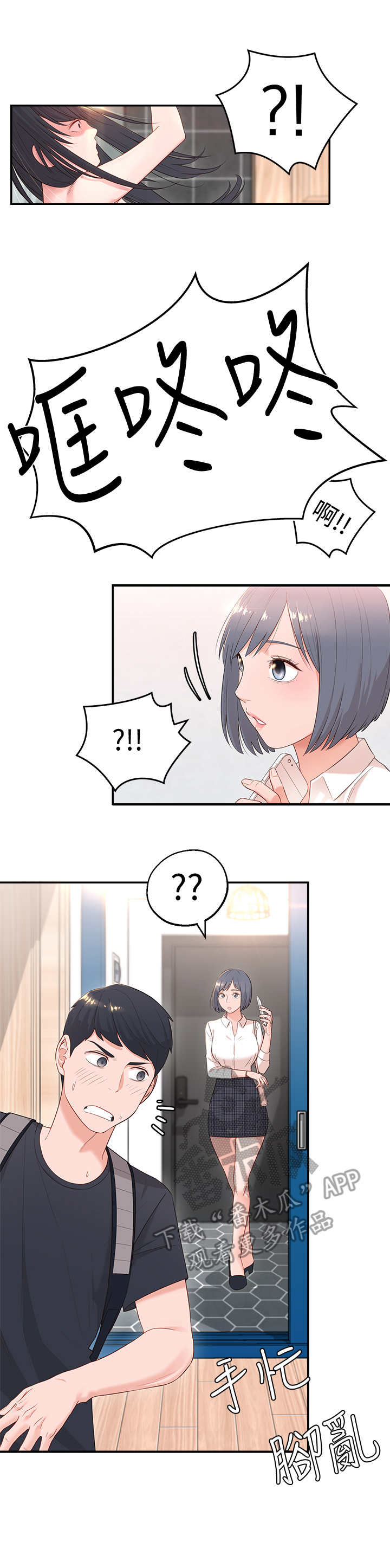 《女友养成》漫画最新章节第4章：躲避免费下拉式在线观看章节第【6】张图片