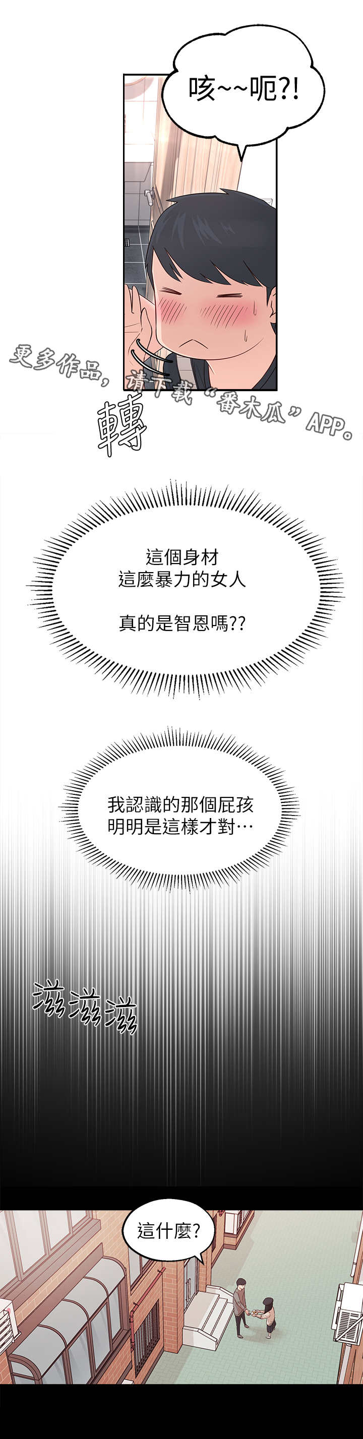 《女友养成》漫画最新章节第4章：躲避免费下拉式在线观看章节第【3】张图片