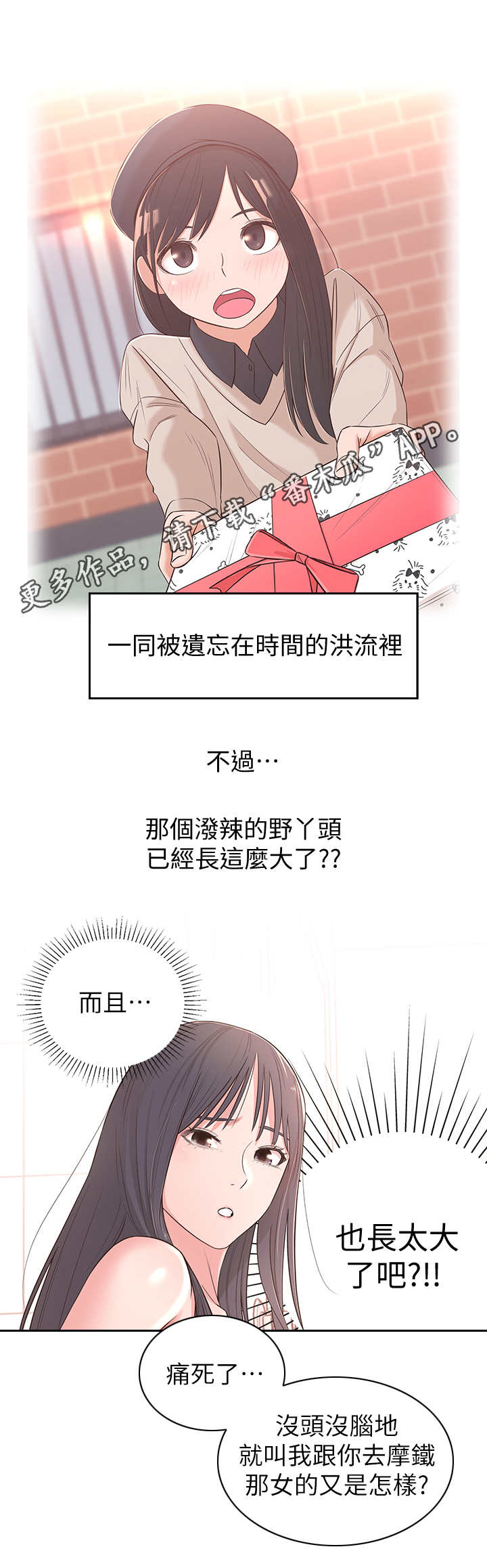 《女友养成》漫画最新章节第5章：长大了免费下拉式在线观看章节第【7】张图片