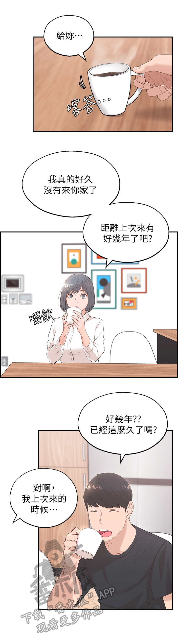 《女友养成》漫画最新章节第5章：长大了免费下拉式在线观看章节第【4】张图片