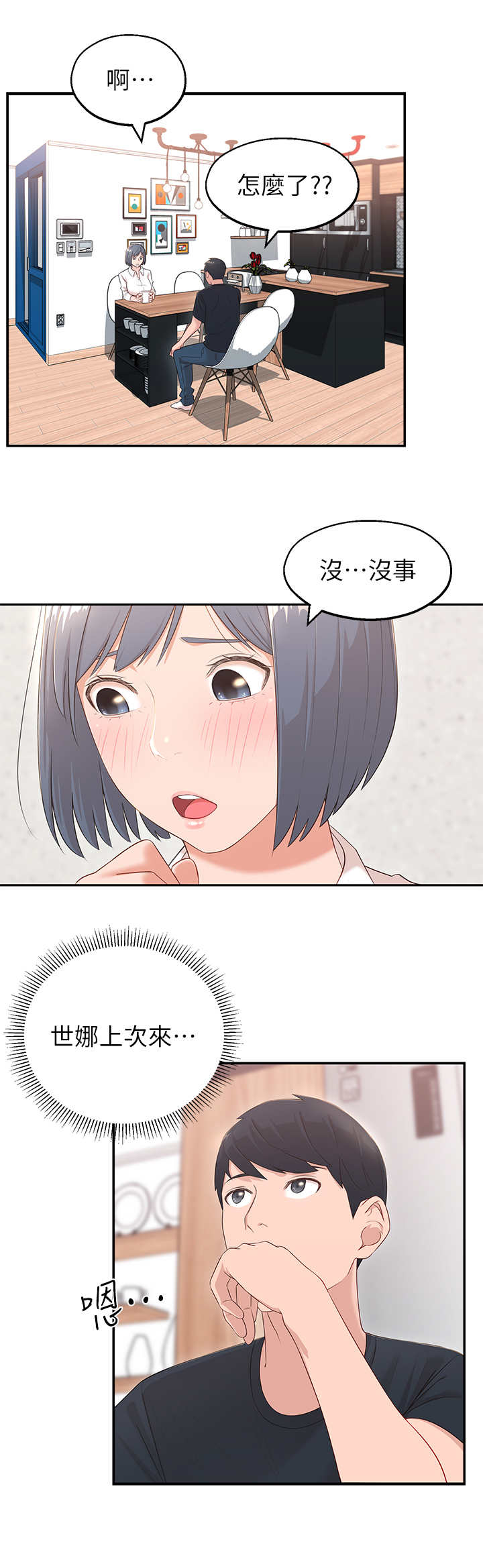 《女友养成》漫画最新章节第5章：长大了免费下拉式在线观看章节第【3】张图片