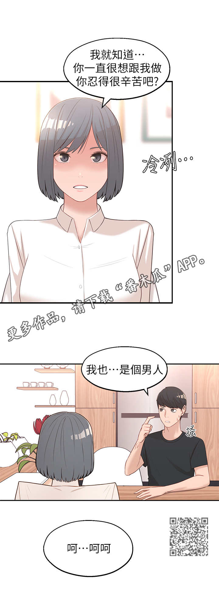 《女友养成》漫画最新章节第6章：可以留下免费下拉式在线观看章节第【7】张图片