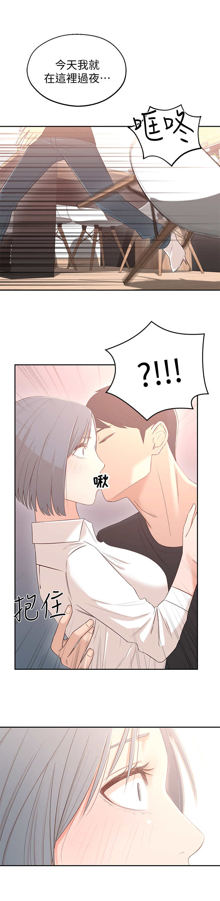 《女友养成》漫画最新章节第6章：可以留下免费下拉式在线观看章节第【2】张图片