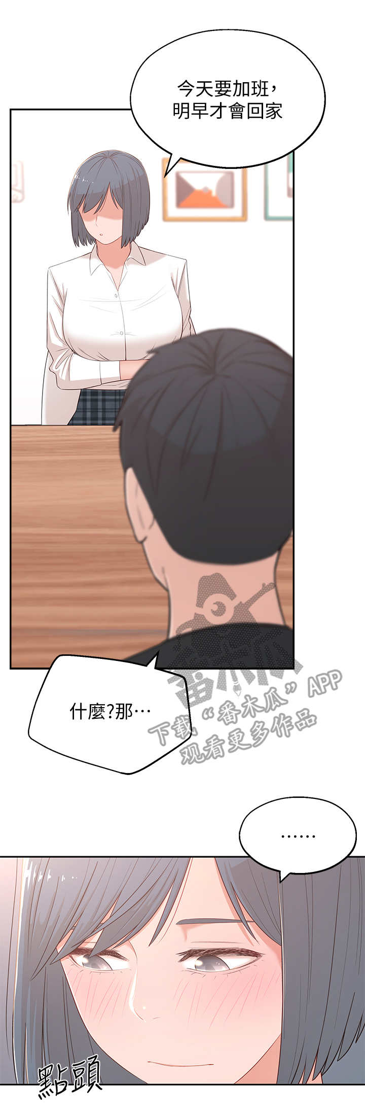 《女友养成》漫画最新章节第6章：可以留下免费下拉式在线观看章节第【3】张图片