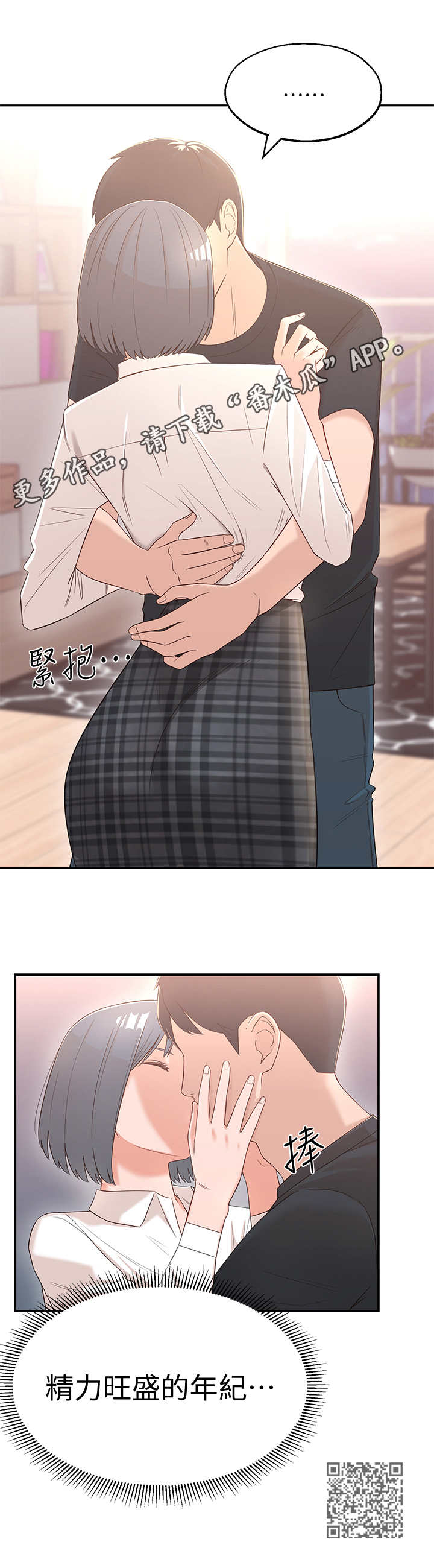 《女友养成》漫画最新章节第6章：可以留下免费下拉式在线观看章节第【1】张图片