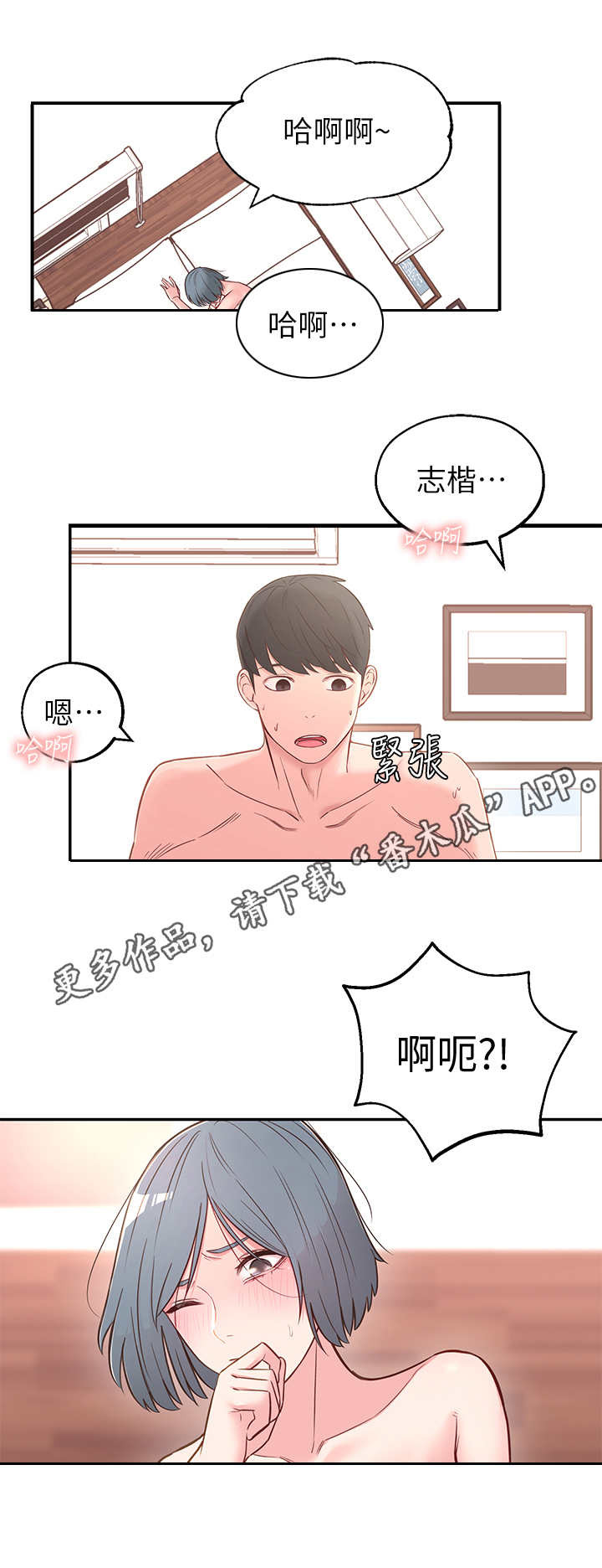 《女友养成》漫画最新章节第7章：进攻免费下拉式在线观看章节第【2】张图片