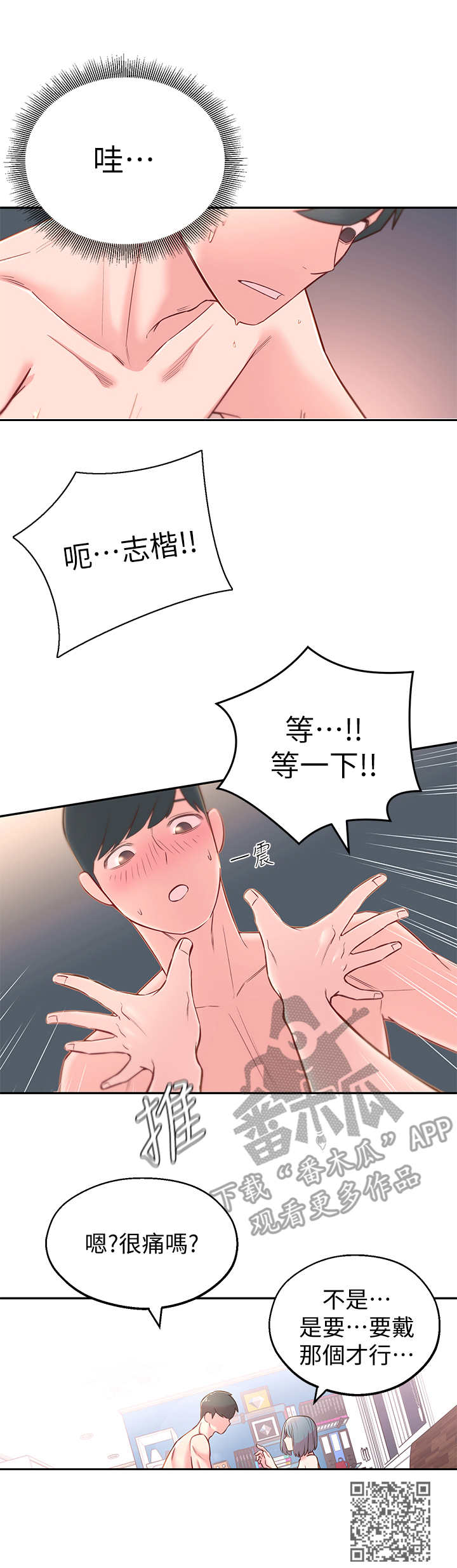 《女友养成》漫画最新章节第7章：进攻免费下拉式在线观看章节第【1】张图片