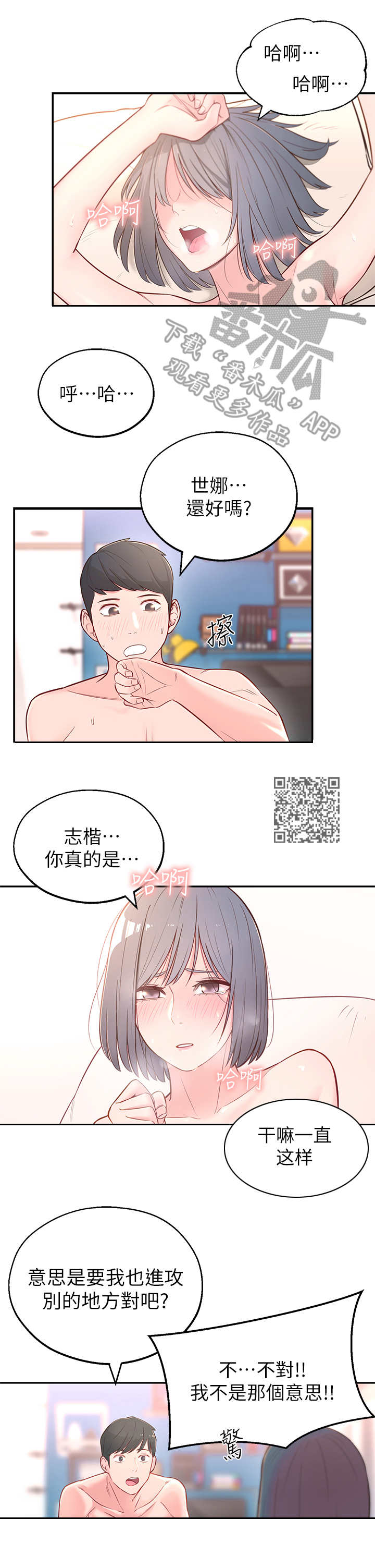 《女友养成》漫画最新章节第7章：进攻免费下拉式在线观看章节第【6】张图片