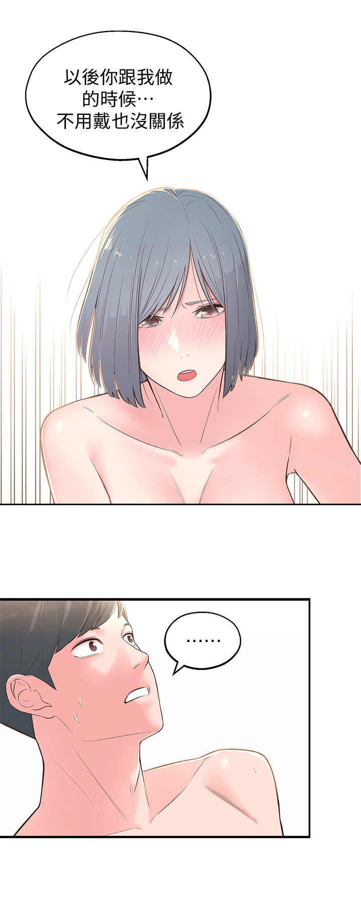 《女友养成》漫画最新章节第8章：用过了免费下拉式在线观看章节第【3】张图片