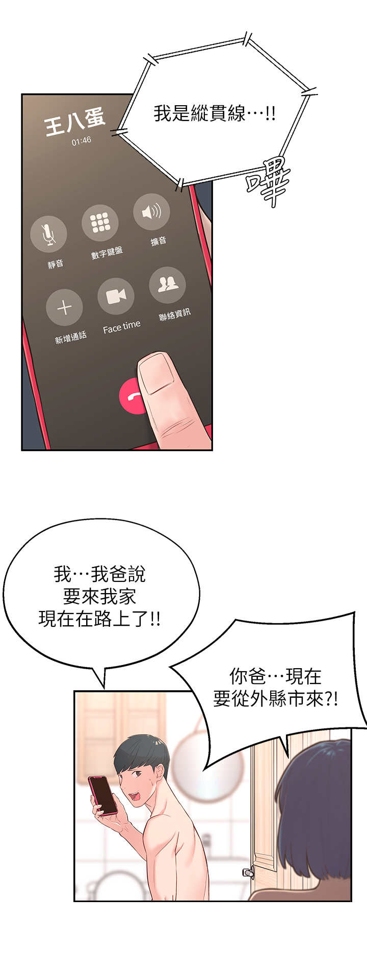 《女友养成》漫画最新章节第9章：借口免费下拉式在线观看章节第【3】张图片