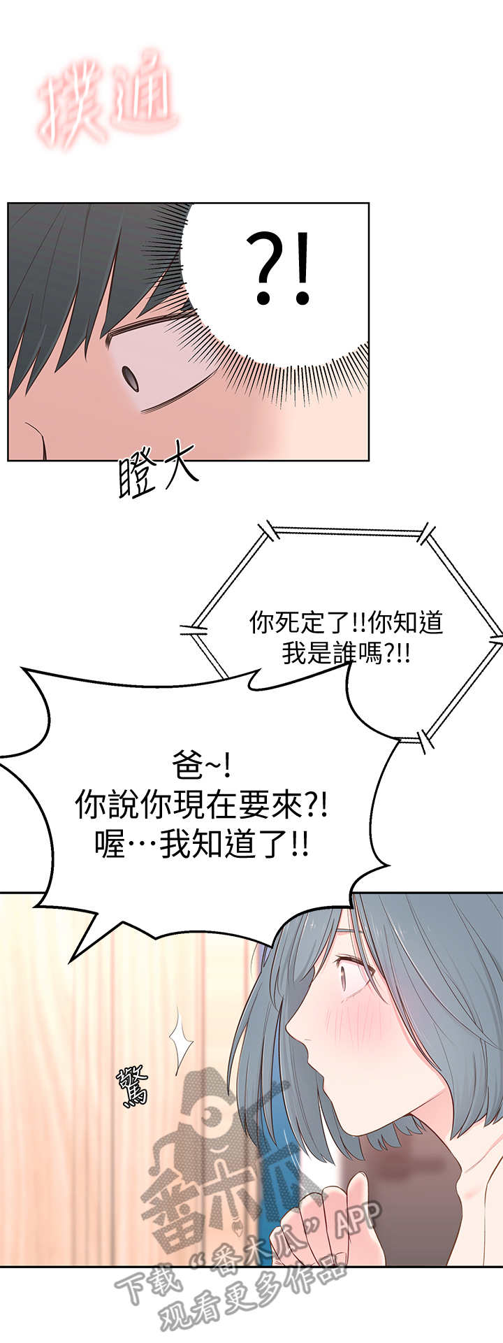 《女友养成》漫画最新章节第9章：借口免费下拉式在线观看章节第【4】张图片