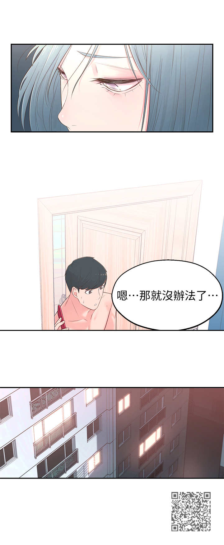 《女友养成》漫画最新章节第9章：借口免费下拉式在线观看章节第【1】张图片